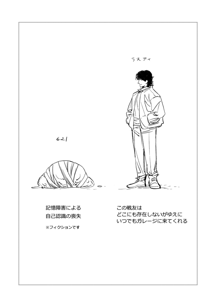 【ACVI】善良な魂はどこへゆく?