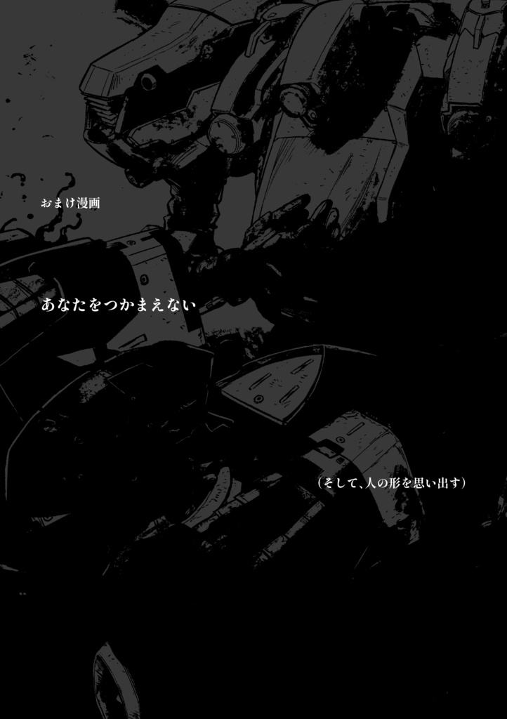 【ACVI】善良な魂はどこへゆく?