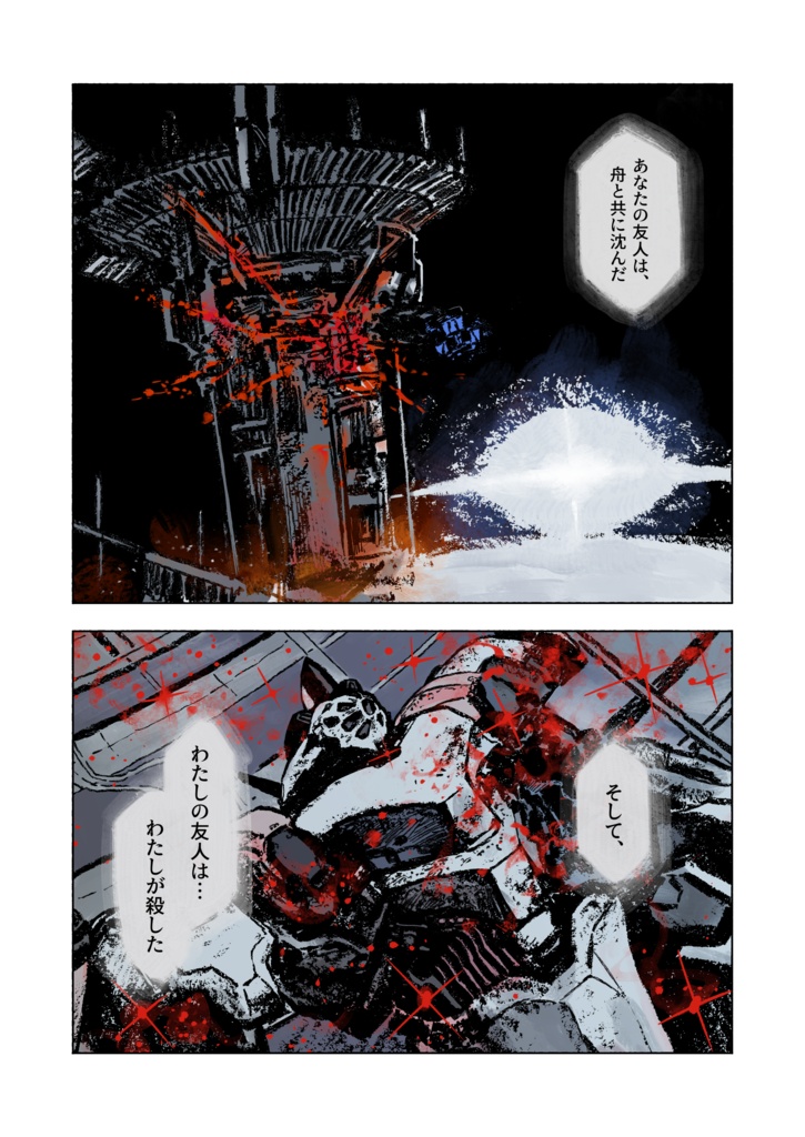 【ACVI】いつか全て過去になる