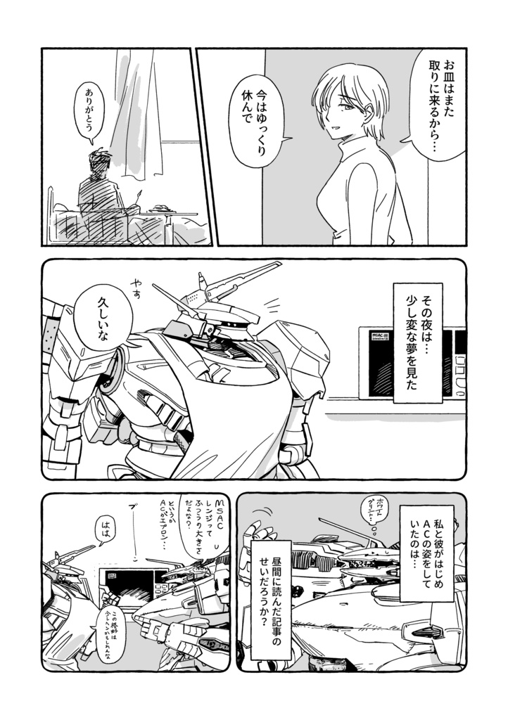 【AC4/fA】ホワイト・グリントとMSAC電子レンジ