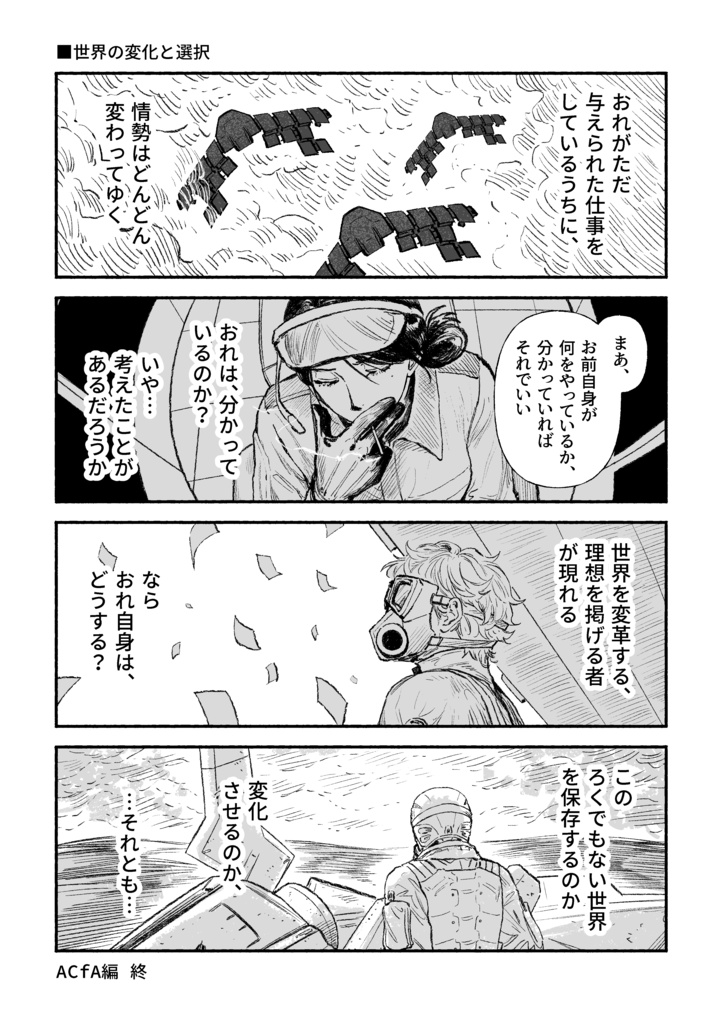 【AC4/ACfA】各ストーリーを軽めに紹介する漫画