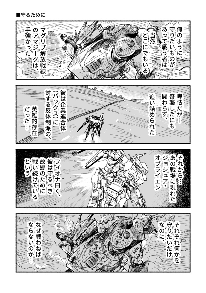 【AC4/ACfA】各ストーリーを軽めに紹介する漫画