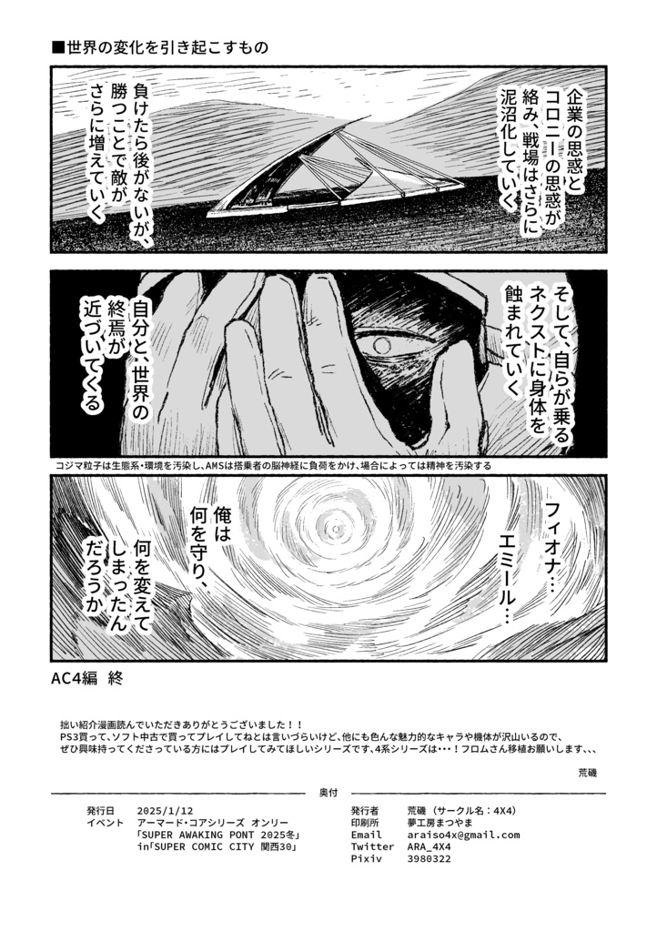 【AC4/ACfA】各ストーリーを軽めに紹介する漫画