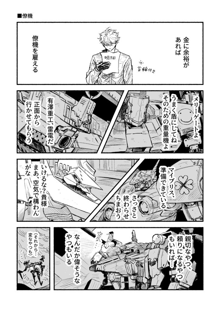 【AC4/ACfA】各ストーリーを軽めに紹介する漫画