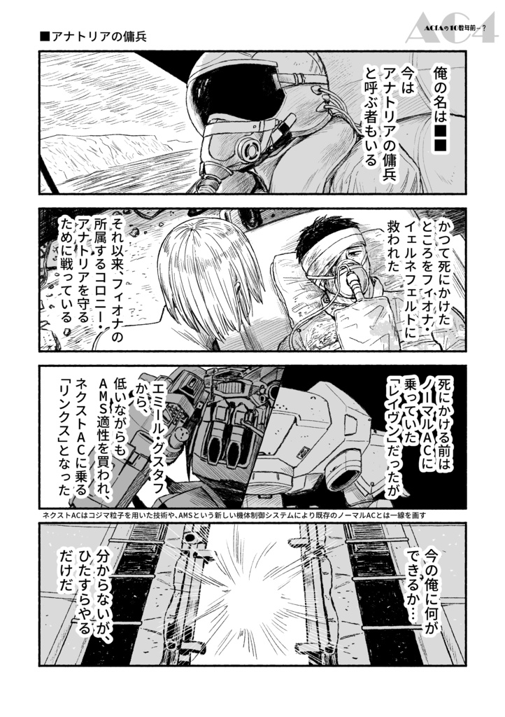 【AC4/ACfA】各ストーリーを軽めに紹介する漫画