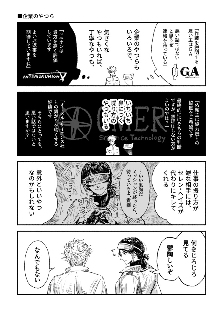 【AC4/ACfA】各ストーリーを軽めに紹介する漫画
