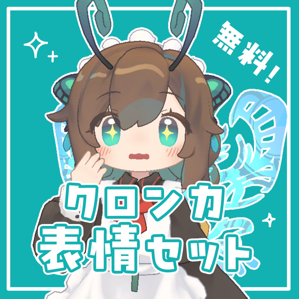 【無料】クロンカちゃん用表情アニメーション16種セット