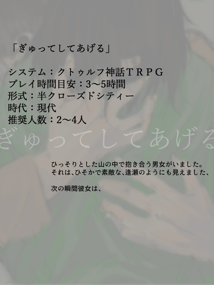 【Cocシナリオ】ぎゅってしてあげる