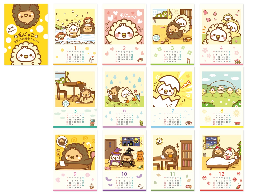2016 もじゃこカレンダー