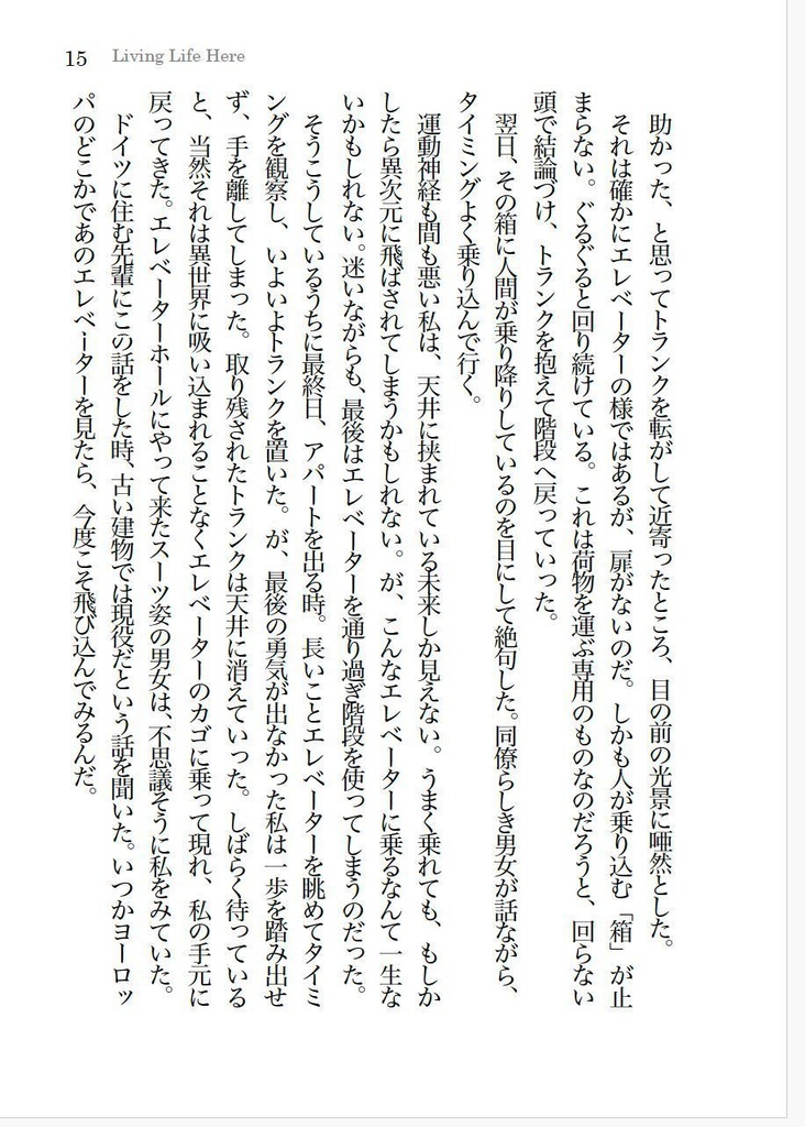 Living Life Here -今日もこのへんで、生きていく-