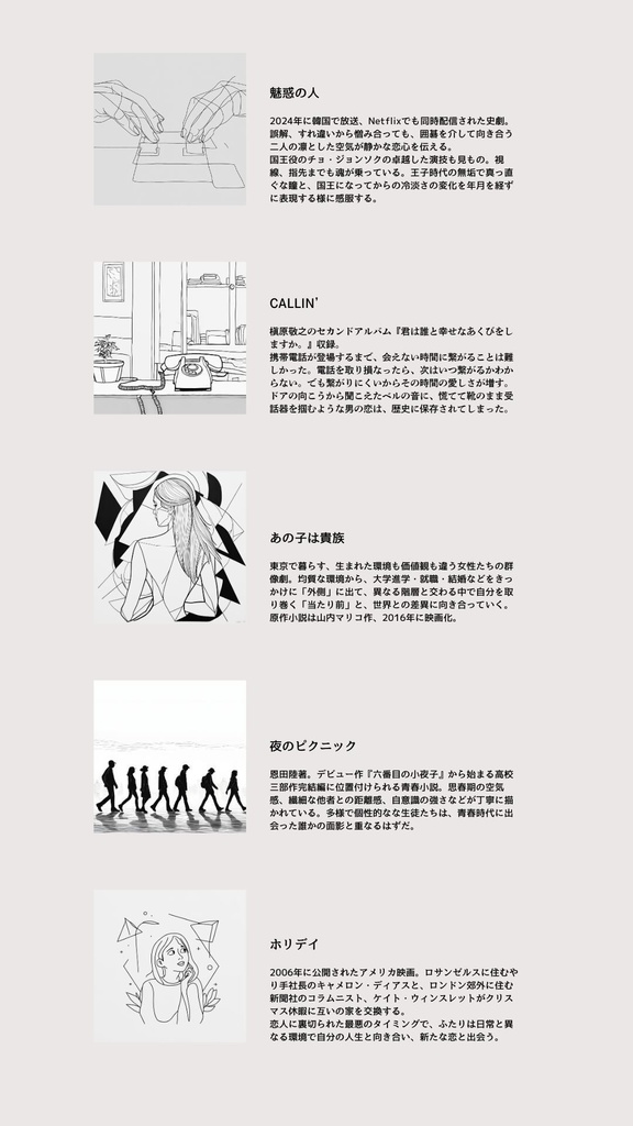 まんなか日和 -あの日出会った物語とか音楽とか。-