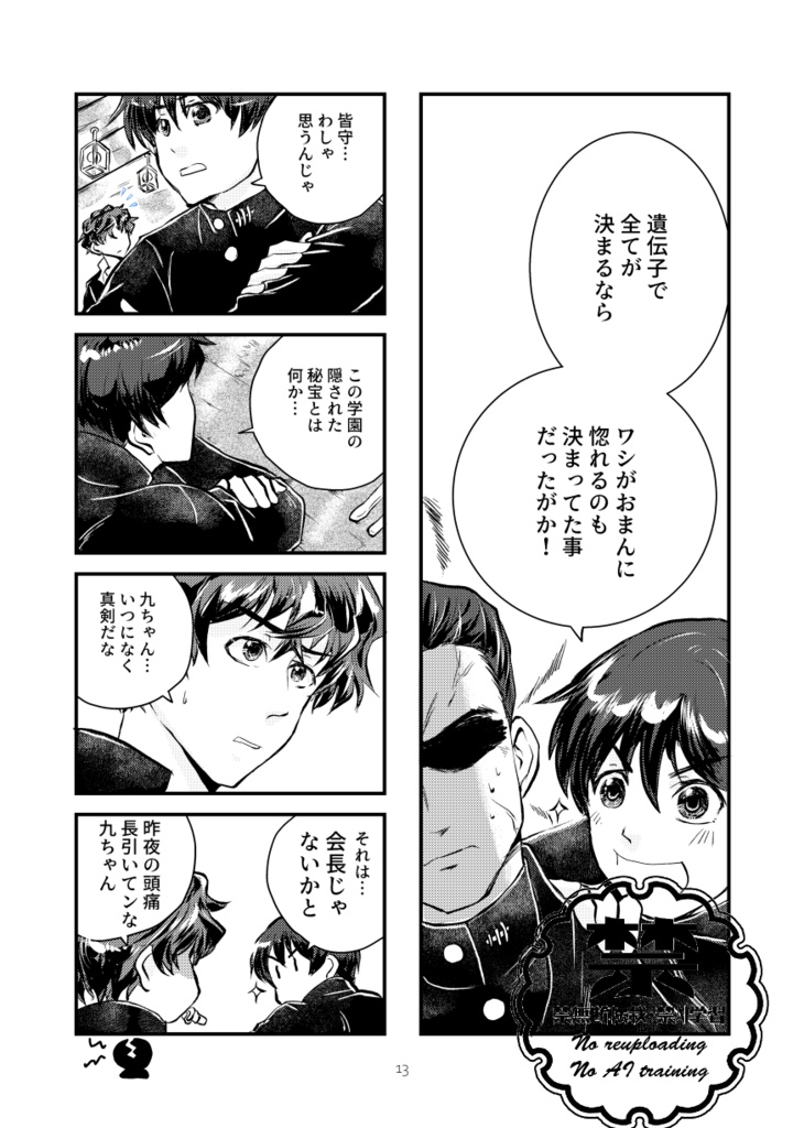 会長とトレハン2