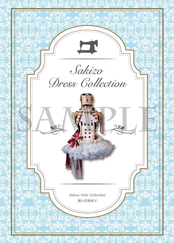 コスプレアンソロジー写真集 - Sakizo Girls Collection -