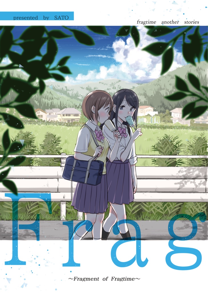 【電子版】Frag