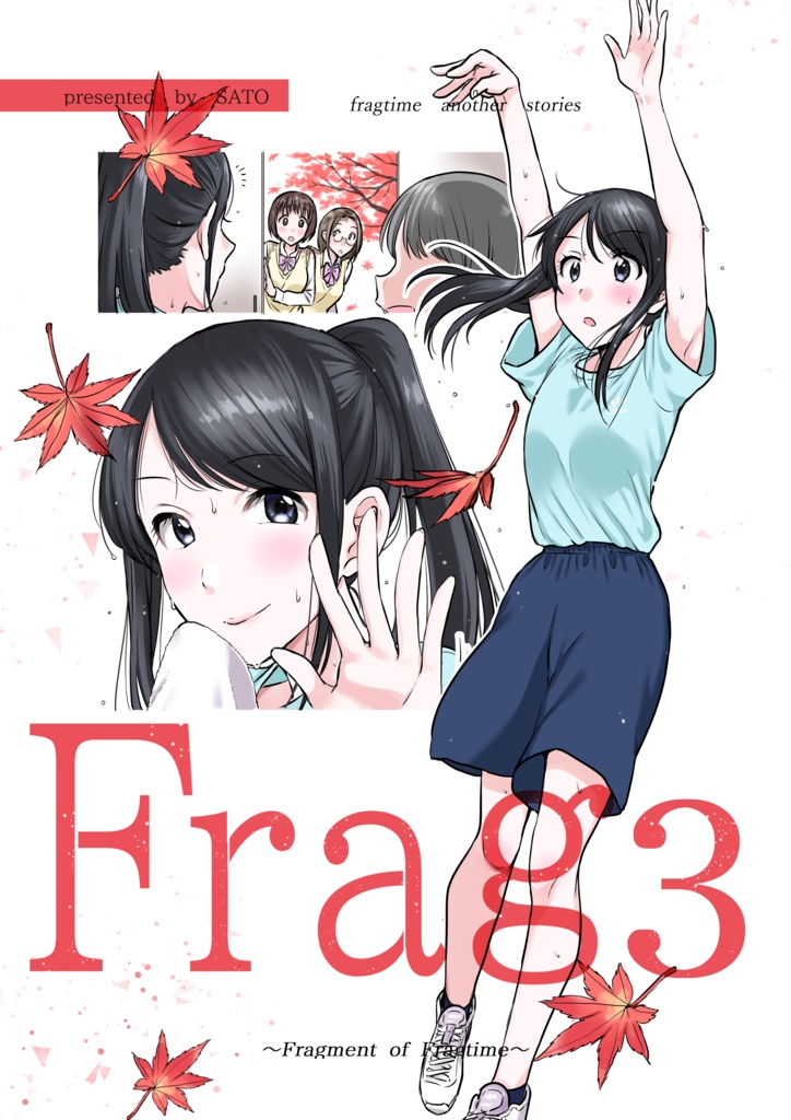 【電子版】Frag3