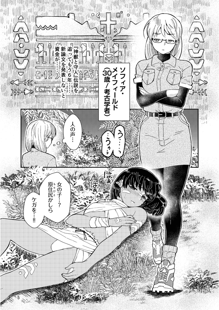 アマゾネスと女考古学者の百合ください!!!