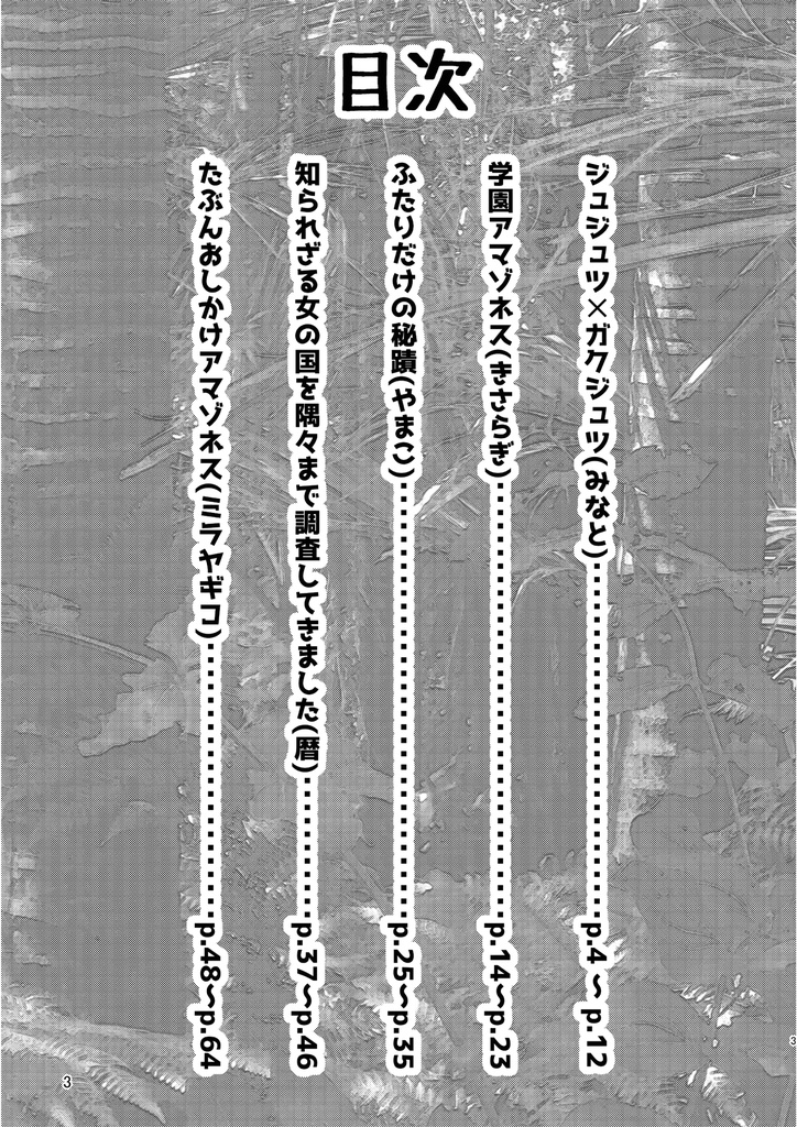 アマゾネスと女考古学者の百合ください!!!