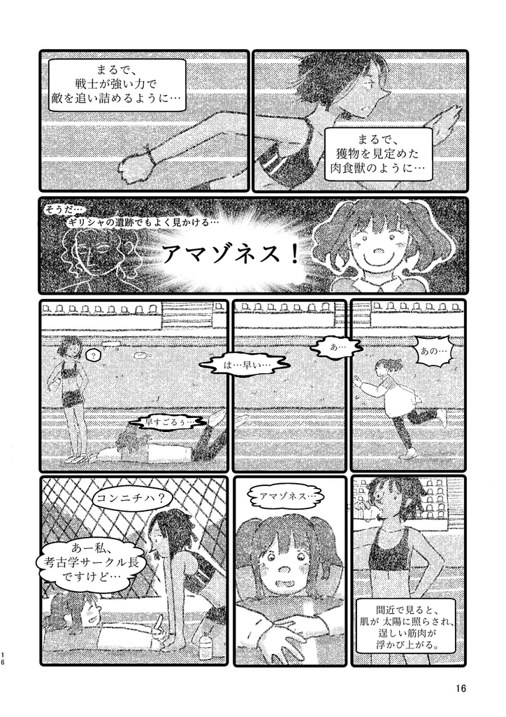 アマゾネスと女考古学者の百合ください!!!