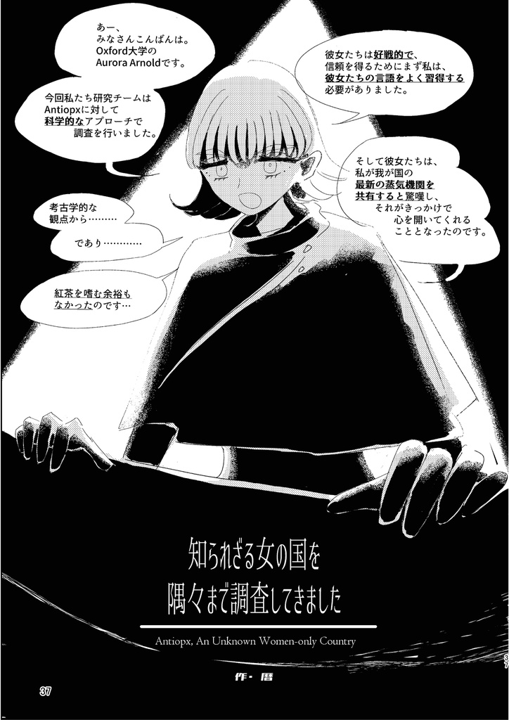 アマゾネスと女考古学者の百合ください!!!