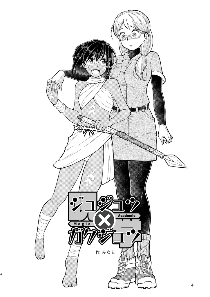 アマゾネスと女考古学者の百合ください!!!