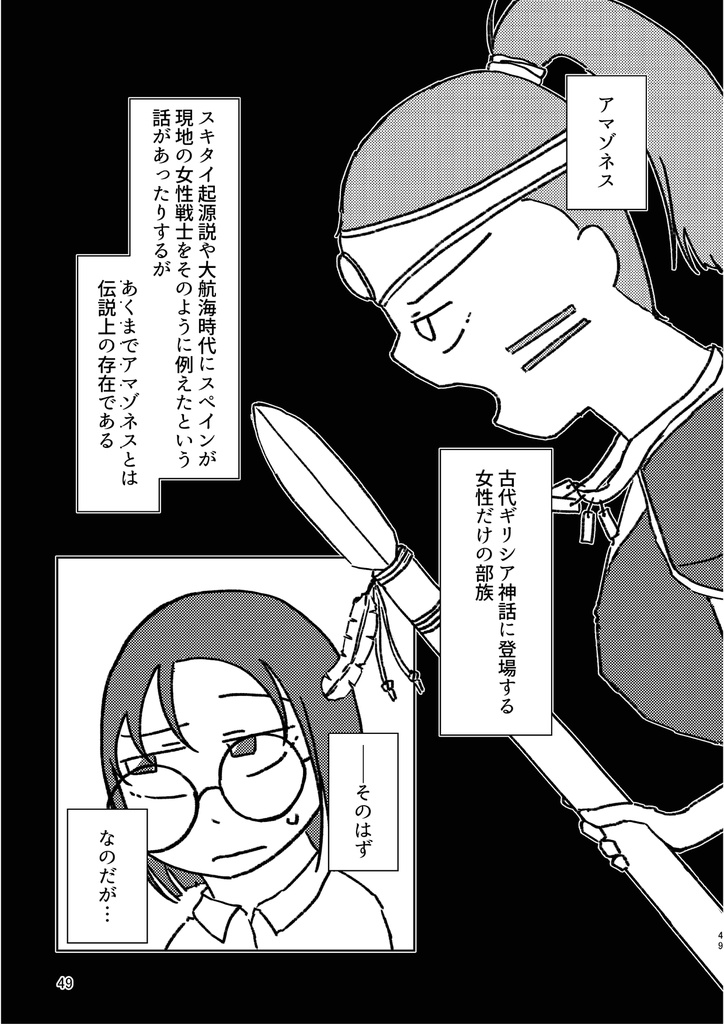 アマゾネスと女考古学者の百合ください!!!