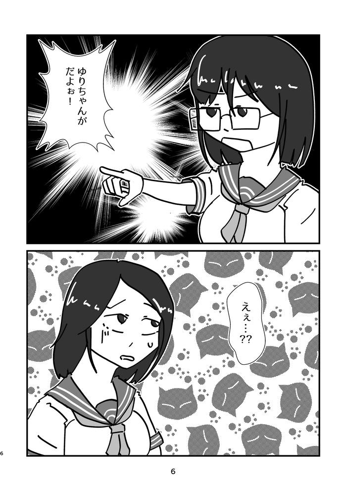 メガネ掛けてよお願いゆりちゃん!