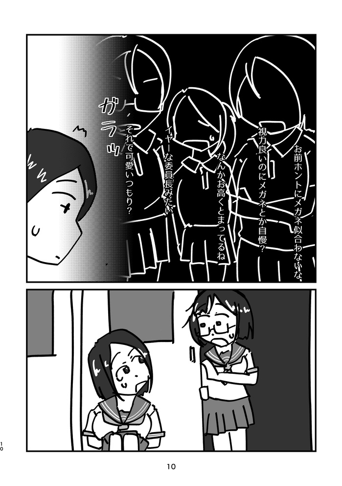 メガネ掛けてよお願いゆりちゃん!