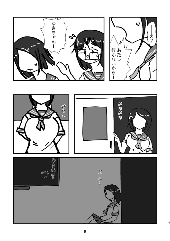 メガネ掛けてよお願いゆりちゃん!