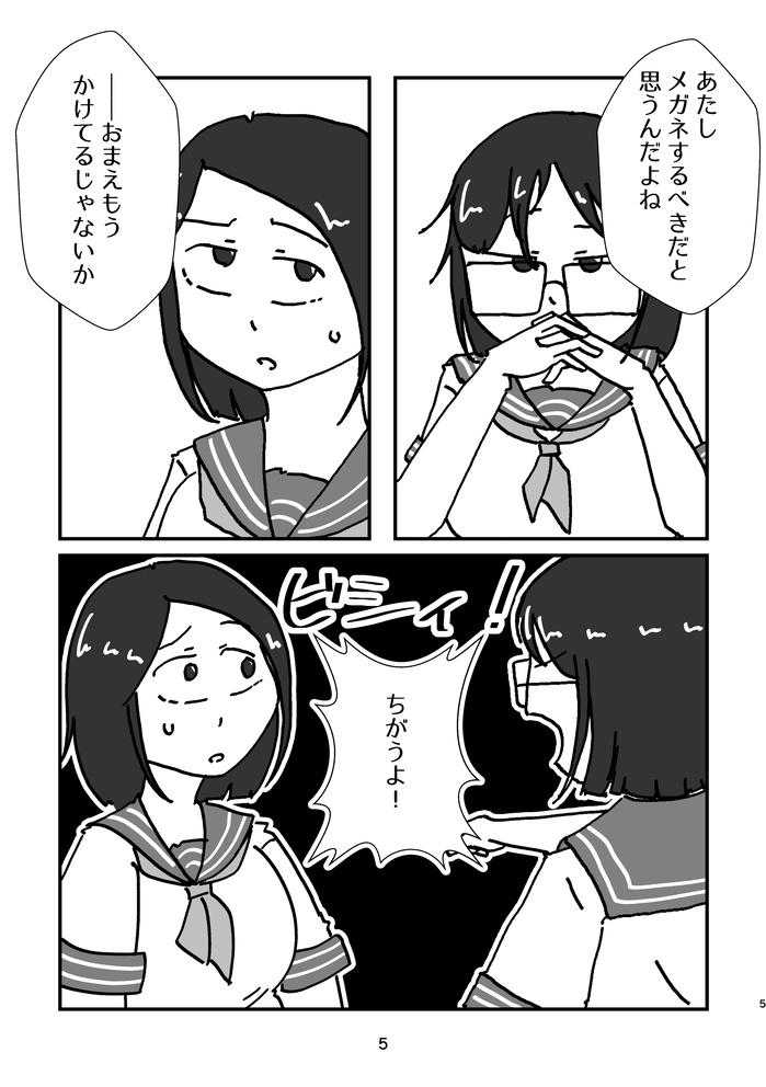 メガネ掛けてよお願いゆりちゃん!