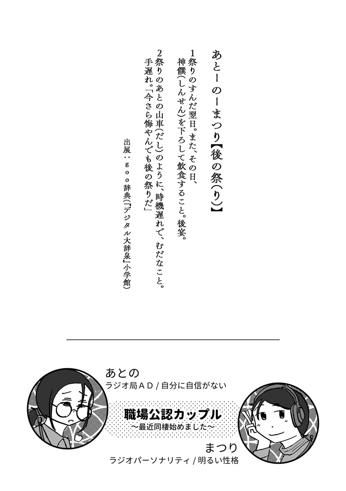 あとのまつり放送局