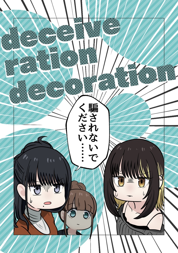 deceive ration decoration