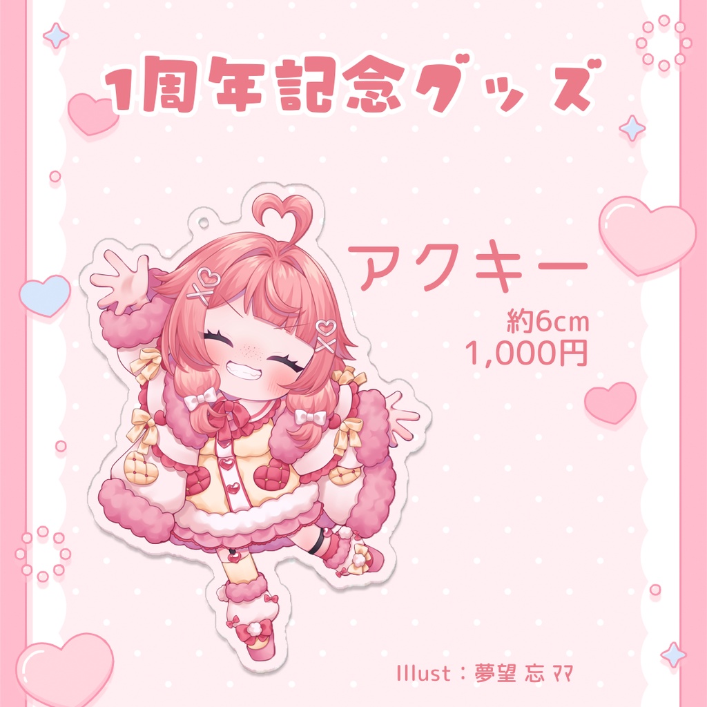【心純ゆう】1周年記念グッズ