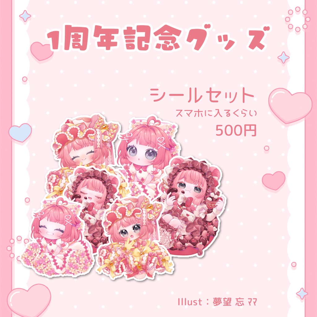 【心純ゆう】1周年記念グッズ