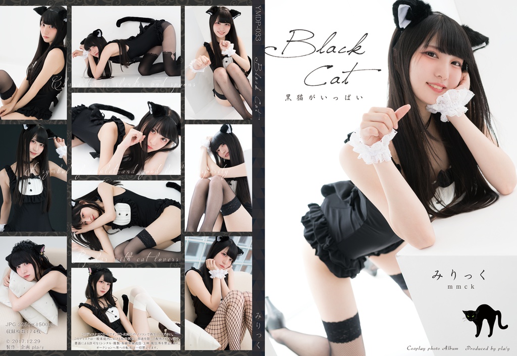 みりっく「BlackCat(ネコ水着)」デジタル写真集