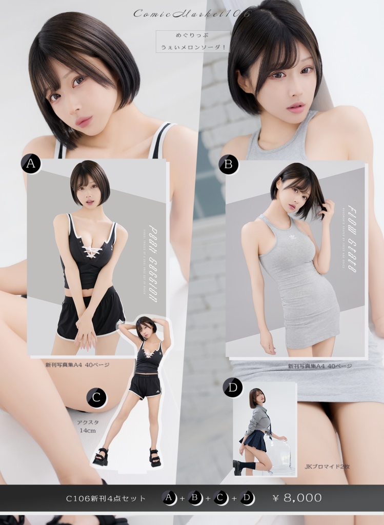 C106 めぐりっぷ 新刊セット