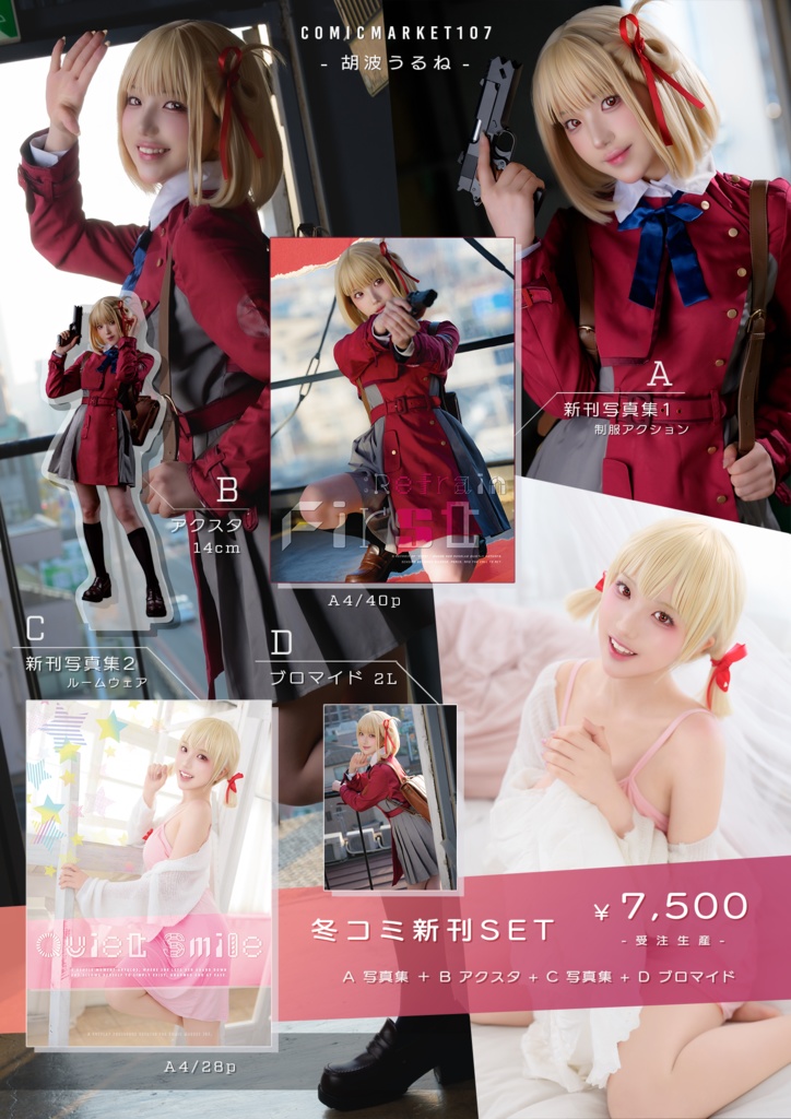 C107 胡波うるね新刊セット(受注生産)