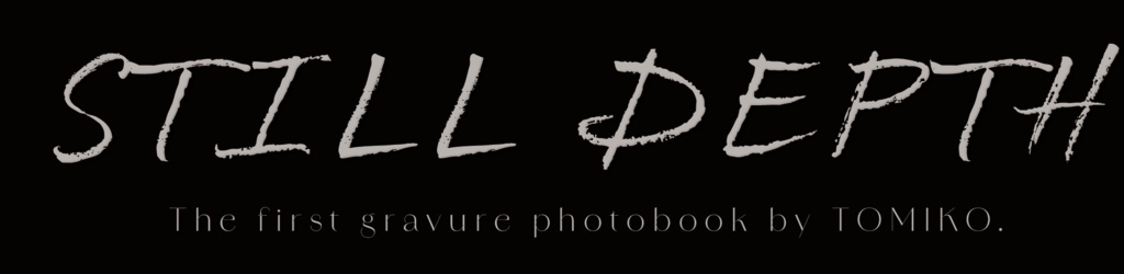 C107 とみこ 新刊写真集「STILL DEPTH」デジタル版
