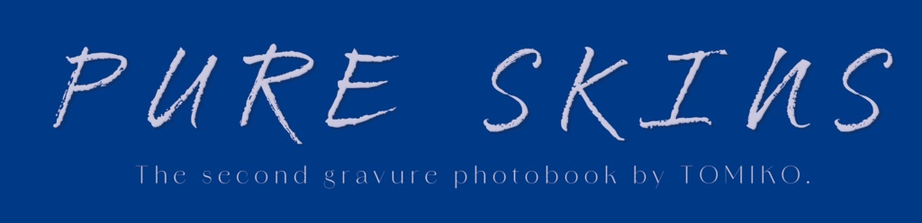 C107 とみこ 新刊写真集「PURE SKINS」デジタル版