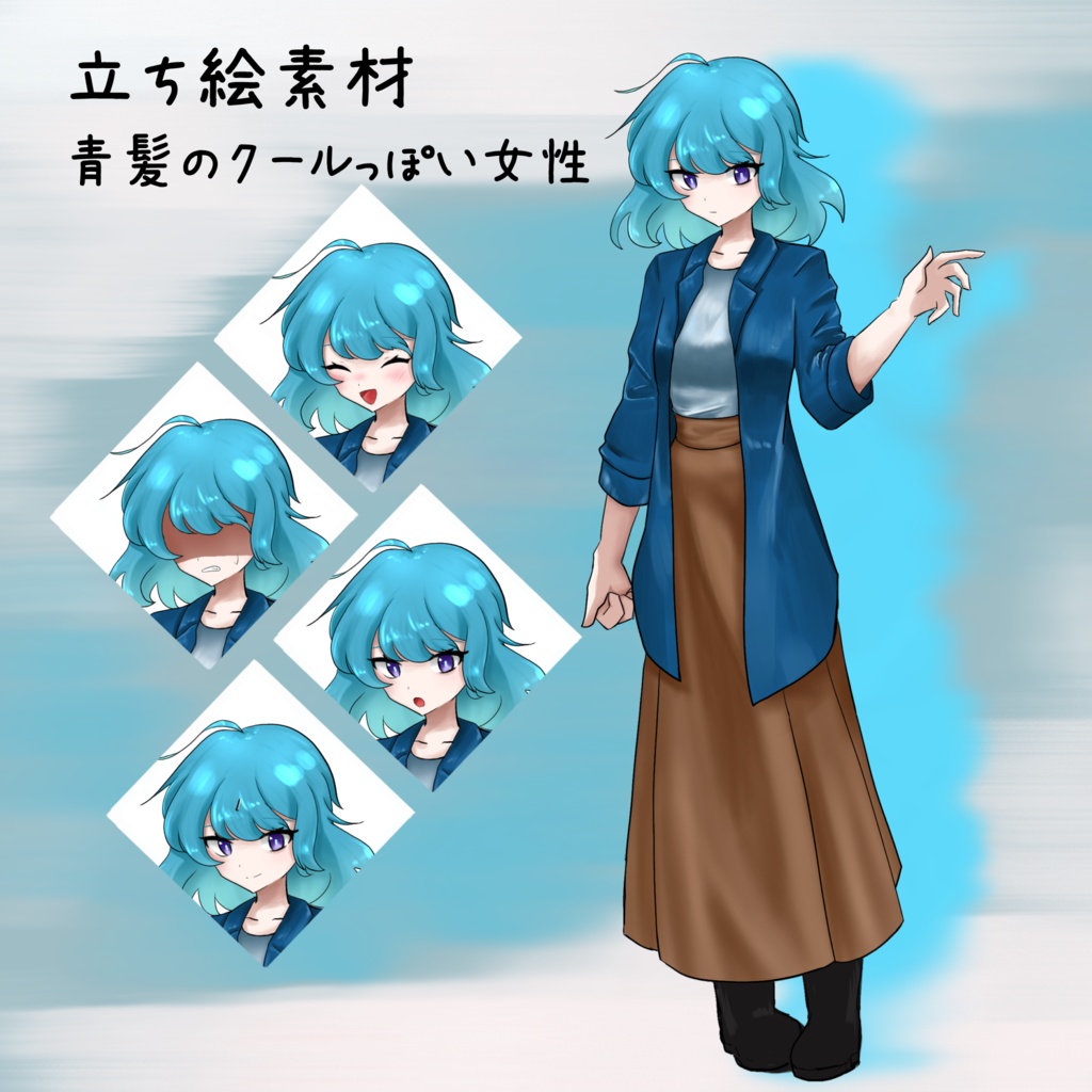 【無料版あり】立ち絵素材 青髪のクールっぽい女性