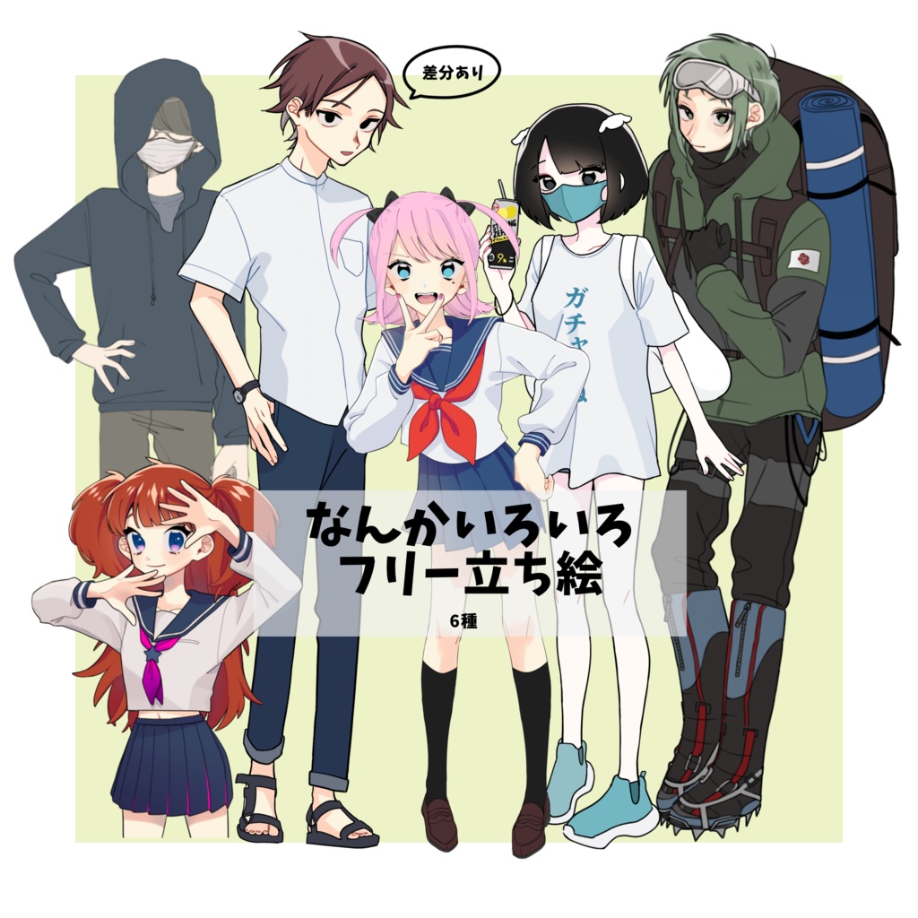 【フリー立ち絵】なんかいろいろ