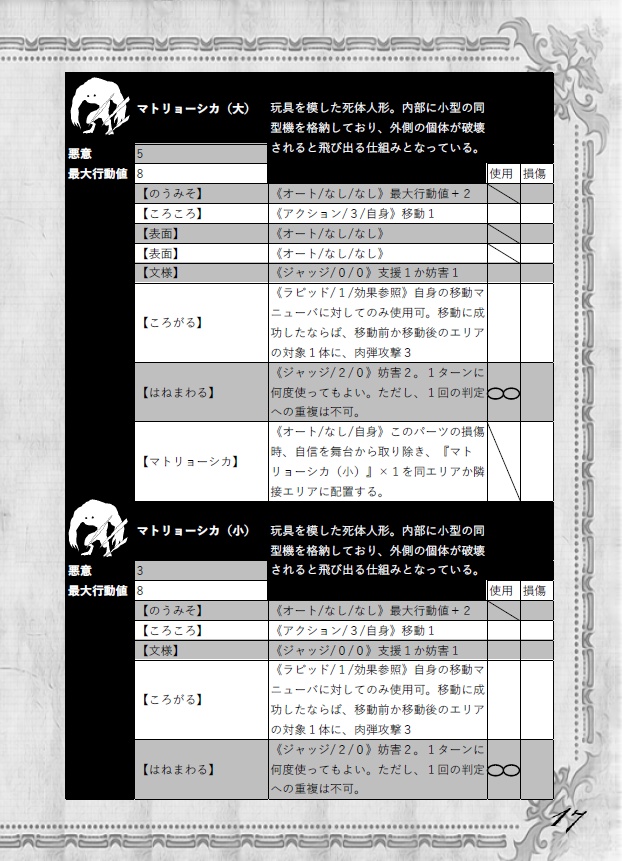 「Dollhouse」(永い後日談のネクロニカ)電子版