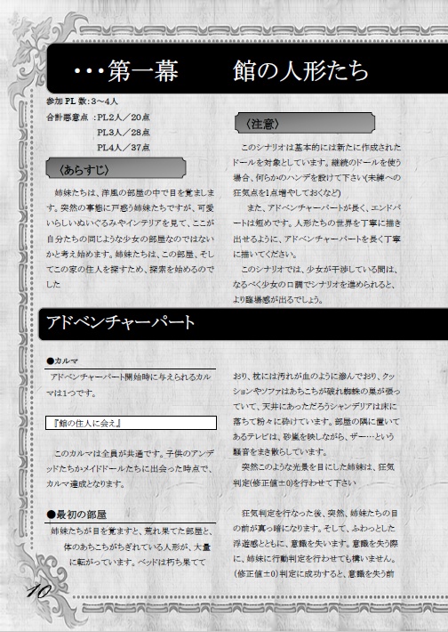 「Dollhouse」(永い後日談のネクロニカ)電子版