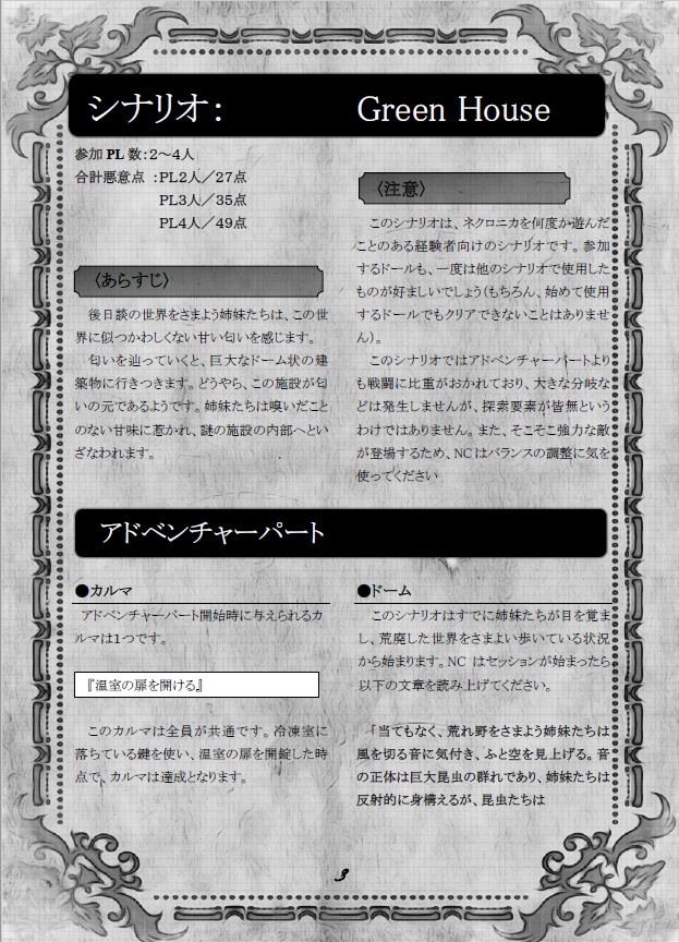 「Greenhouse」(永い後日談のネクロニカ)電子版