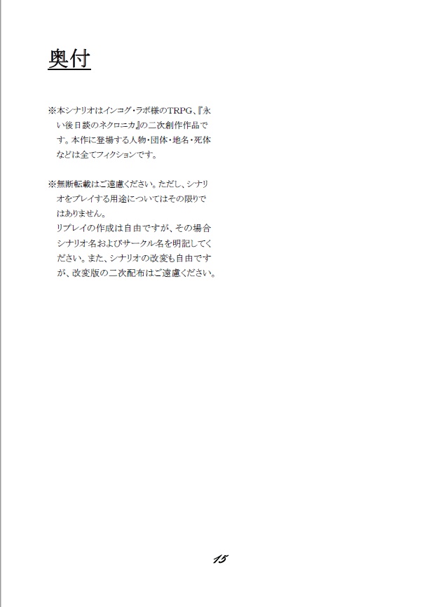 「Greenhouse」(永い後日談のネクロニカ)電子版