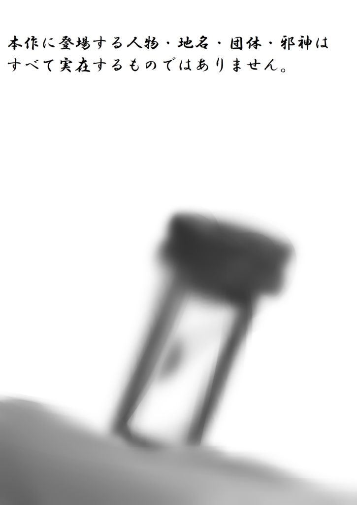 「砂の世界」(クトゥルフ神話TRPG)電子版