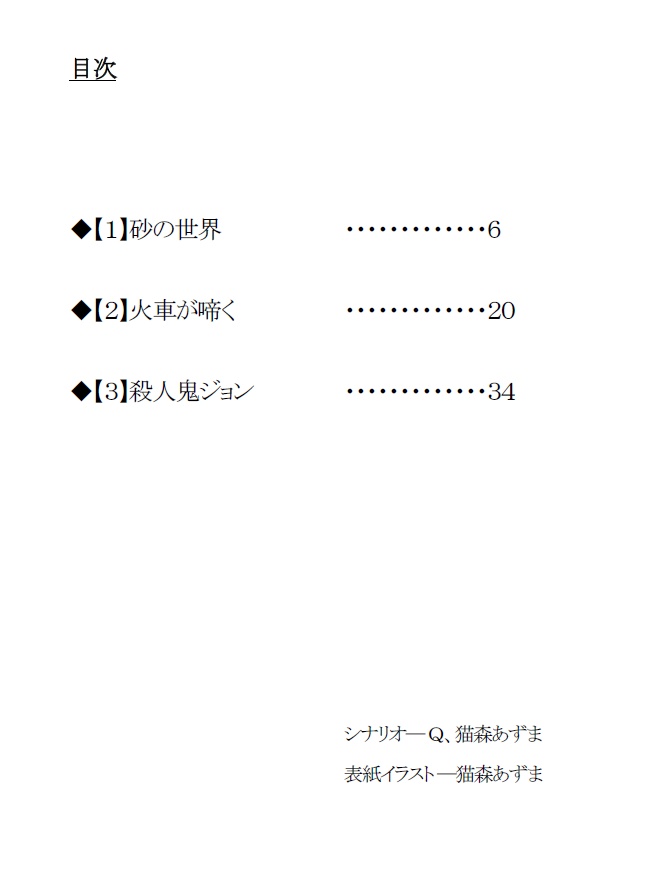 「砂の世界」(クトゥルフ神話TRPG)電子版
