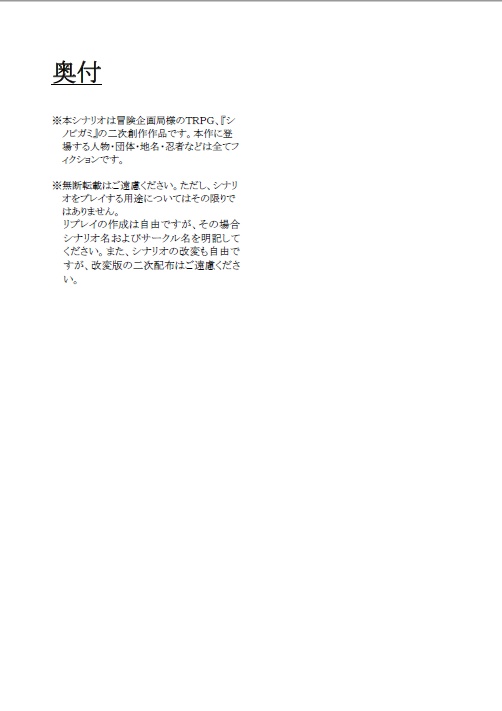 「ハゲの町で」(シノビガミ非公式シナリオ)電子版