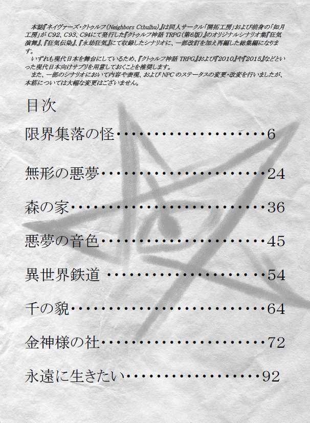 開拓工房総集編「ネイヴァーズ・クトゥルフ」(クトゥルフ神話TRPG)電子版