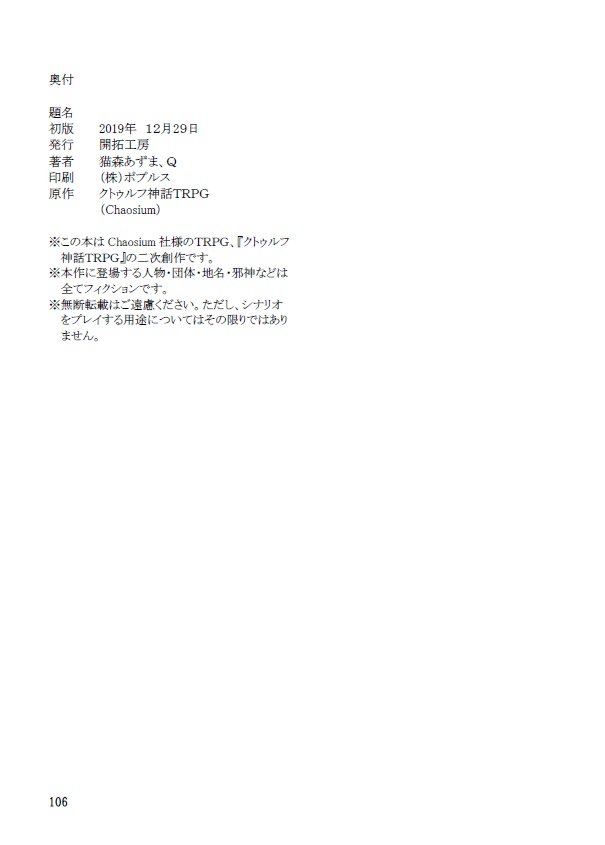 開拓工房総集編「ネイヴァーズ・クトゥルフ」(クトゥルフ神話TRPG)電子版