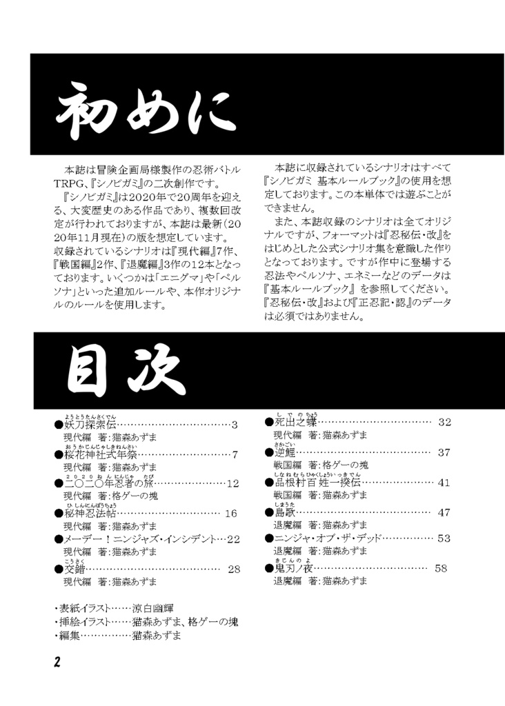 「秘神忍法帖」(「シノビガミ」シナリオ集)電子版